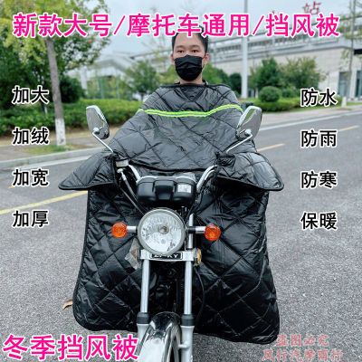 125跨骑150摩托车前挡风被冬季加绒加厚加大防水冬天骑跨三轮防风