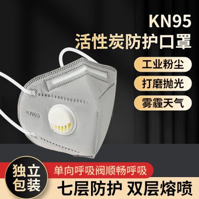 KN95口罩防尘透气工业一次性加厚七层打磨活性炭带阀电焊装修口罩