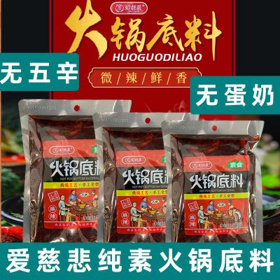 爱慈悲纯素火锅底料麻辣底料素食番茄火锅底料麻辣烫纯素香锅底料