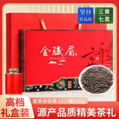 金骏眉红茶叶18小罐装正宗浓香型2024新茶养胃礼盒装300g节日送礼