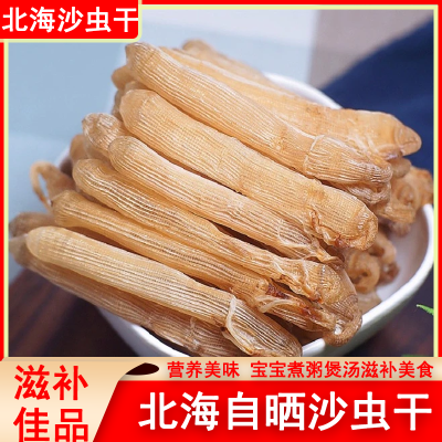 北海沙虫干批发广西特产海肠新鲜沙虫干货中大海肠子自晒宝宝野生