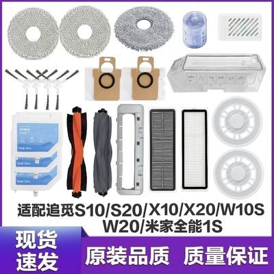 适配追觅扫地机器人配件S10/S20X10耗材滤网边刷尘袋抹布胶刷系列