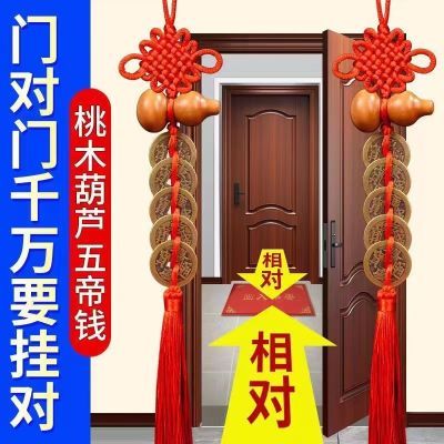 桃木葫芦五帝钱门对门挂件纯铜家用客厅厕所对卧室吉祥中国结