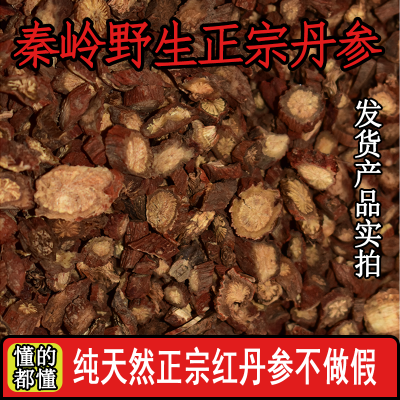 丹参秦岭野生红丹参正宗无硫晒干丹参酮切片紫丹参优惠商品图片
