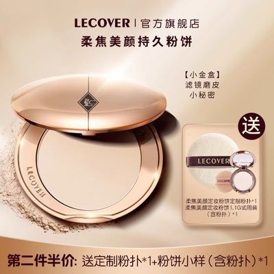 LECOVER磨皮柔焦定妆蜜粉饼干粉补妆控油持久毛孔遮瑕散粉干皮