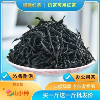 福建红茶小种特级茶叶奶茶专用批发浓香型养胃买一斤送一250g