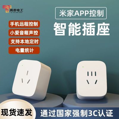 智能插座已接入米家APP手机远程控制小爱语音AI电量统计定时开关