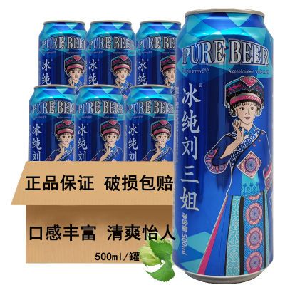 冰纯刘三姐黄啤2/5/9罐(500ml)麦芽精酿纯香鲜清爽可口啤酒烧烤