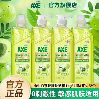 【官方直售】AXE斧头牌洗洁精油柑白茶0刺激性敏感肌肤适用