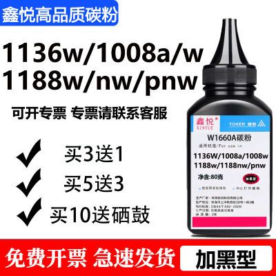 惠普1188w墨粉1188pnw 1136w 1008a 1008w 1188nw碳粉 W1660A墨粉