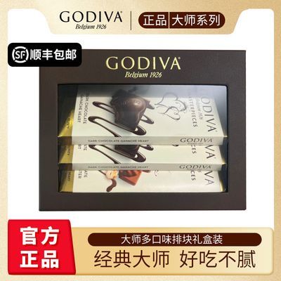 GODIVA歌帝梵 经典大师排块巧克力礼盒装255g 土耳其进口巧克力