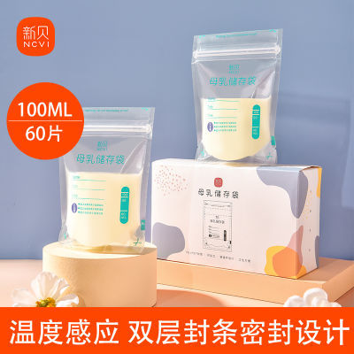 新贝储奶袋母乳保鲜袋诸存母乳专用一次性存奶袋小容量100ml