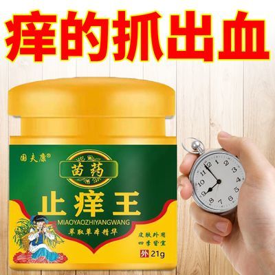 特效止痒王湿疹止痒去顽固根慢性皮炎皮肤瘙痒外用的苗家药膏抑菌