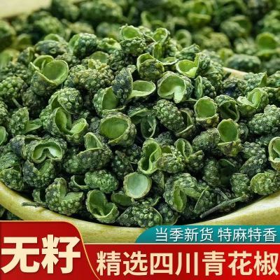 四川青麻椒新货麻椒粒特级无籽藤椒特香特麻花椒干货调料底料批发