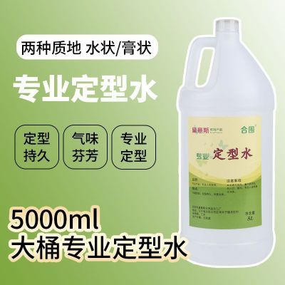 专业定型水大桶 5000ml 持久定型膏状水状气味芳香两种可选