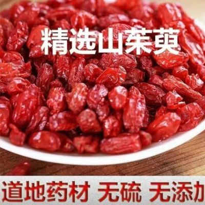 {新客立减}山茱萸野生特级纯肉中药材山萸肉精选枣皮泡茶新货正品