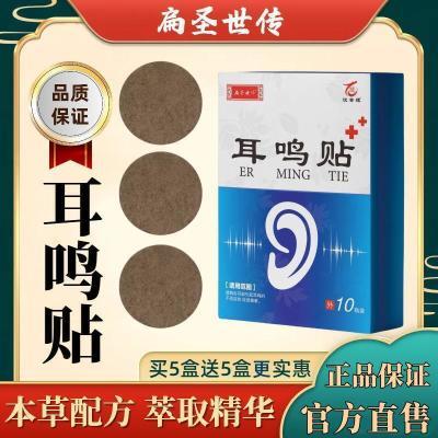 扁圣世传中老年神经性耳鸣耳背听力下降受损耳朵嗡嗡响耳康耳鸣贴