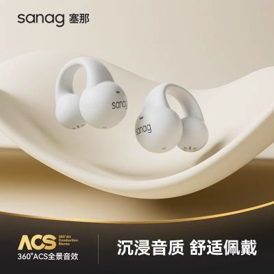 SANAG蓝牙耳机不入耳骨传导耳夹式真无线运动挂耳2023新款黑科技