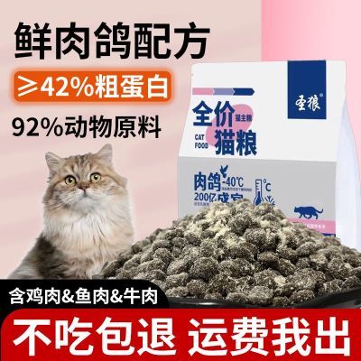 圣狼鸽肉猫粮全价冻干粮成幼猫通用型猫咪猫粮增肥发腮特价猫粮食