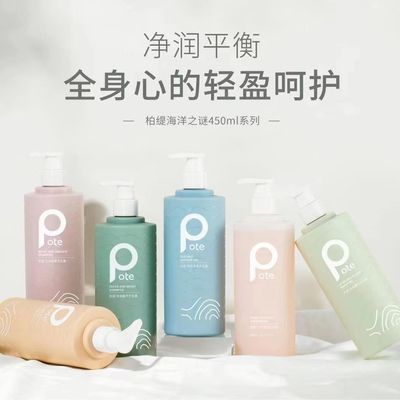 柏缇POTE海洋之谜洗护发水桃桃沐浴露450ml