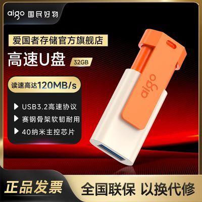 【爱国者】USB3.2U盘 大容量背夹式伸缩优盘创意便携办公U盘优盘 橙色