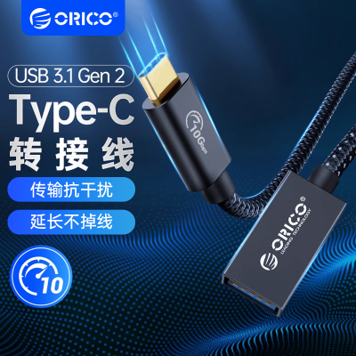 ORICO/奥睿科typec转接头转usb3.1延长线公对母otg数据传输线