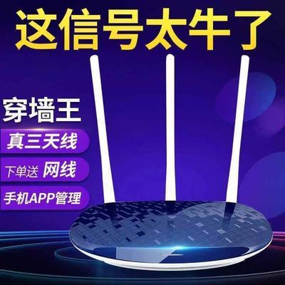 TL-WR886N无线全新路由器家用wifi全网通三天线AC