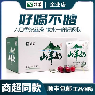 顶羊山羊奶发新日期200ml×12袋小枕整箱成人老人新鲜羊奶脱膻