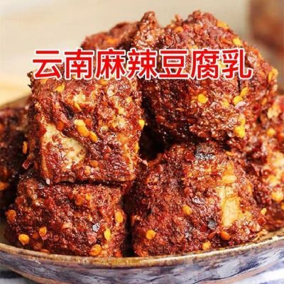 云南文山麻辣香辣豆腐乳农家凉拌手工自制老正宗麻辣无油素卤腐