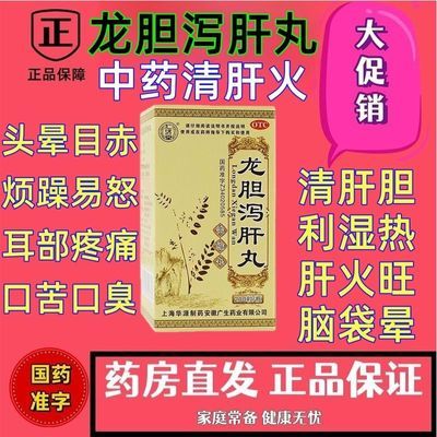 北京同仁堂龙胆泻肝丸利肝胆耳鸣耳聋口苦头晕目赤尿赤肝胆湿热