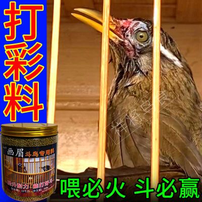 画眉打口饲料【大杀四方】手工画眉饲料提性壮膘鸟粮打彩料打斗料