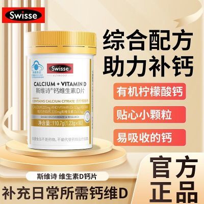 Swisse斯维诗钙维生素D片MINI钙小颗粒温和不刺激孕妇乳母可用