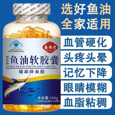 中老年鱼肝油辅助降血脂 深海鱼油软胶囊鱼干油胶囊鱼油dha记