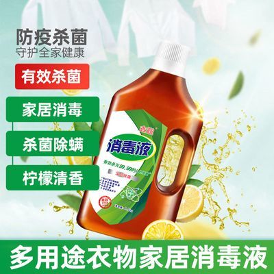 【官方正品】衣物消毒液衣物除菌液杀菌消毒室内宠物玩具家具拖地