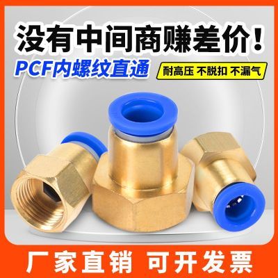 内螺纹直通快速内外丝 PCF8-02 10-02 气动内丝插内外丝 快插接头
