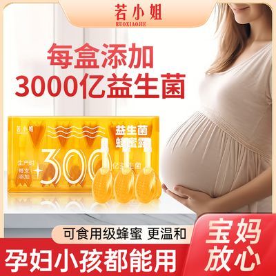 若小姐孕妇蜂蜜露3000亿益生菌产妇哺乳期可用儿童成人老人开塞