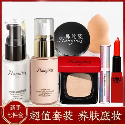 (化妆品全套)肤白BB霜遮瑕防水隔离素颜霜保湿滋润粉底液定妆粉