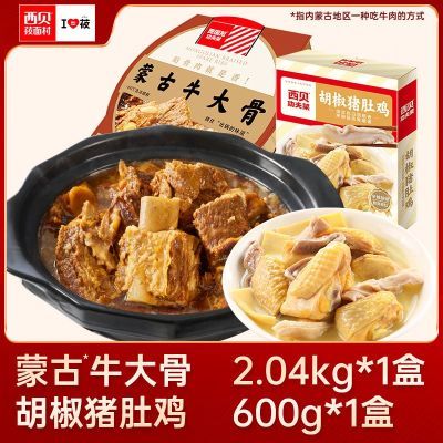 西贝莜面村 蒙古牛大骨猪肚鸡2.64KG两盒装 加热即食半成品菜速食