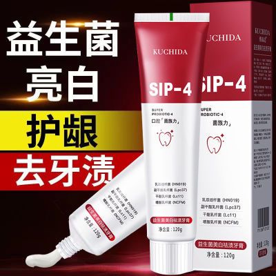 正品SIP4益生菌美白牙膏亮白去黄去牙渍去口臭清新口气实惠家庭装