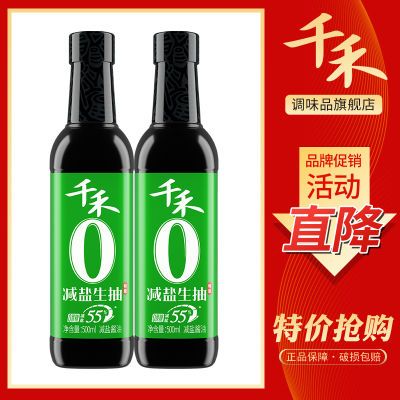 千禾减盐生抽55%特级酿造8克鲜淡盐酱油500ml/瓶装家用零添加蔗糖