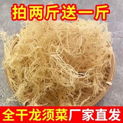 干龙须菜鹿角菜石花菜商用批发凉拌菜干货非无盐长寿菜麒麟菜海藻