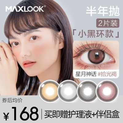 MAXLOOK韩国进口美瞳轻薄半年抛小直径近视隐形眼镜线下美瞳爆款