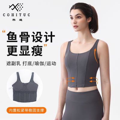 COHITUC/科途运动背心女带胸垫跑步美背瑜伽健身服鱼骨衣修身显瘦