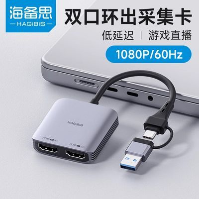 海备思视频采集卡switch/ns高清hdmi转usb相机直