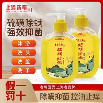 上海药皂液体硫磺沐浴露上海硫磺皂液体洗澡除螨抑菌家庭装大容量
