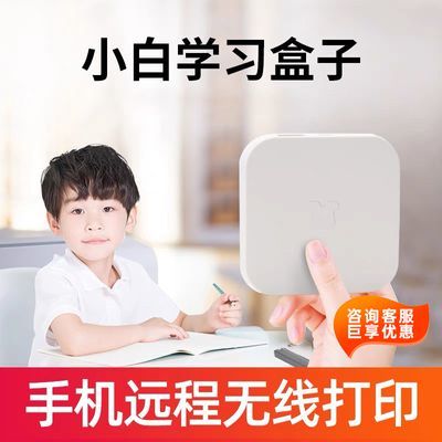 新款小白无线打印盒子 远程wifi5G连接打印机+海量学习资