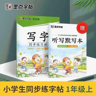 ���ڲ�����ī������ д��ͬ����ϰ�� һ�꼶�� 1.99Ԫ