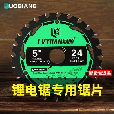 绿源锂电锯高锰钢钨钢锯片合金5寸 5.5寸 6寸木工锂电专用锯片