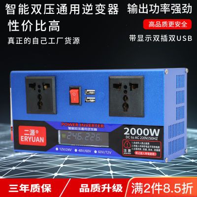 多功能通家用充电专用逆变器3500W12V24V48V60V72V转220V车载智能