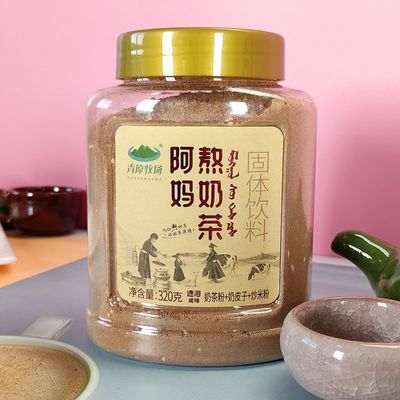 青原牧场阿妈熬奶茶粉320克装内蒙古特产即食冲饮蒙古奶茶饮品